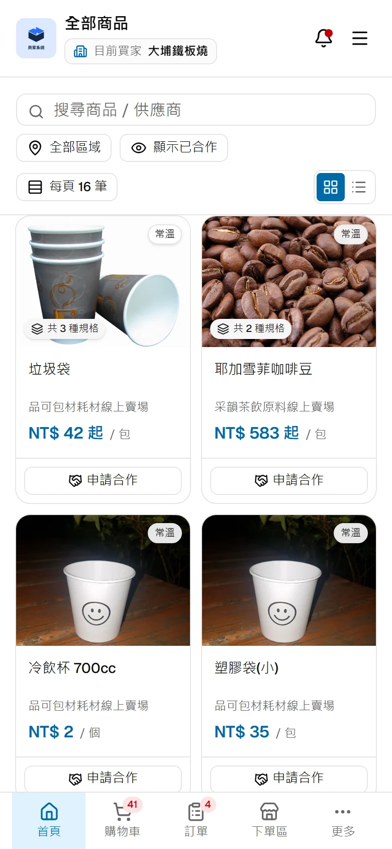 商家在手機上瀏覽供應商商品，每張卡片顯示商品照片、規格數與起價