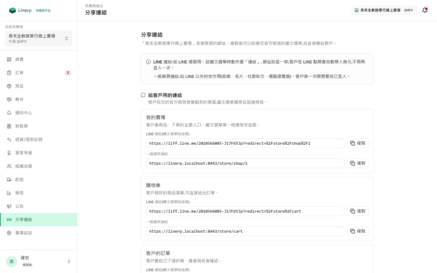 分享連結頁面，供應商可以複製賣場網址或產生邀請連結